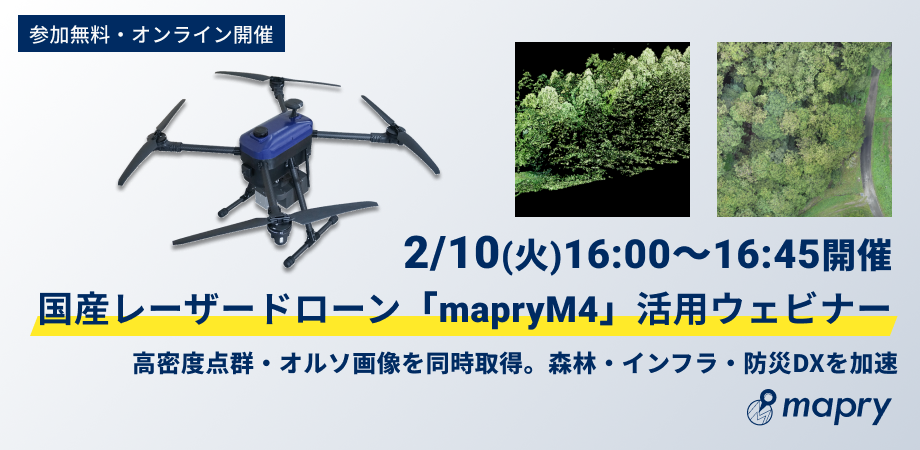 mapry国産レーザードローン（M4）を利用した森林解析・現況調査 | Peatix