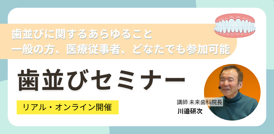 はじめまして姿勢咬合（オンライン・アーカイブ有） | Peatix