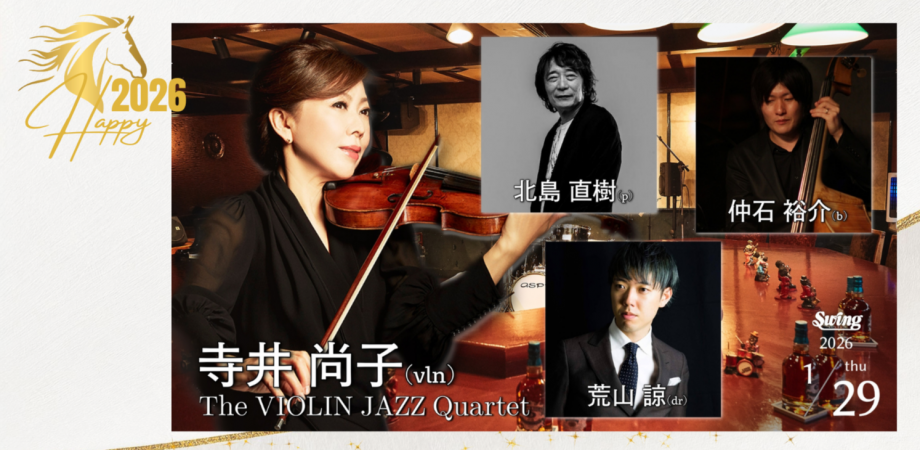 楽奏宴 -rakusouen-2026 東京：まほろ座MACHIDA | Peatix