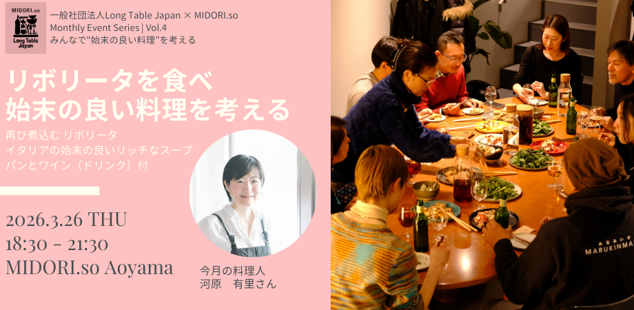 【3月版/限定20席ワイン付】🇮🇹リボリータ🥣を食べて考える始末の良い料理