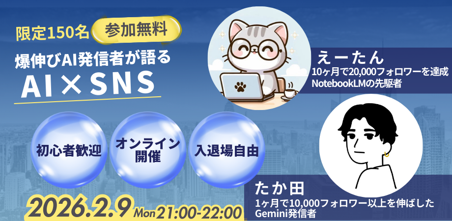 爆伸びAI発信者が語るAI×SNS