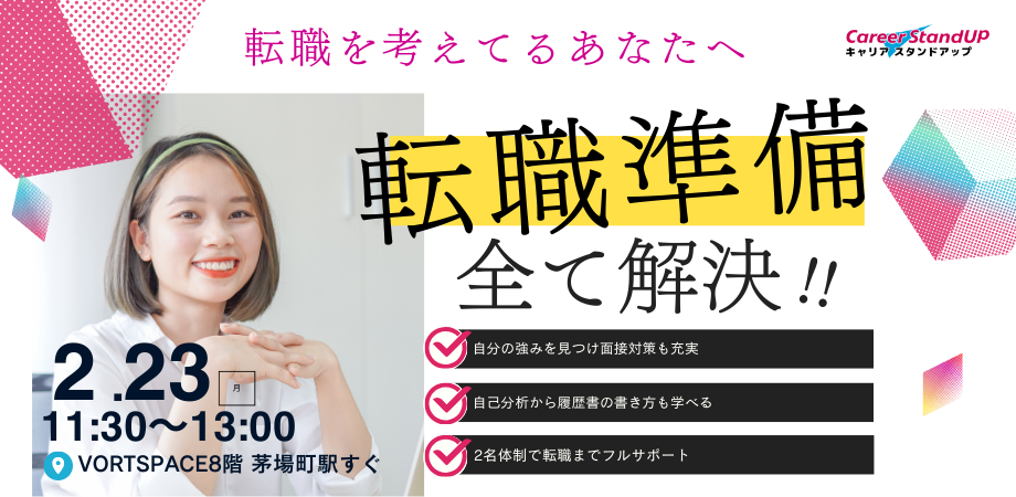 【転職エージェント主催!】転職のための自己分析ワーク