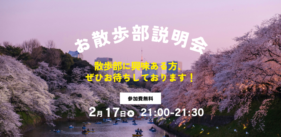 🍀IPPOのお散歩部|Zoom説明会のご案内🍀