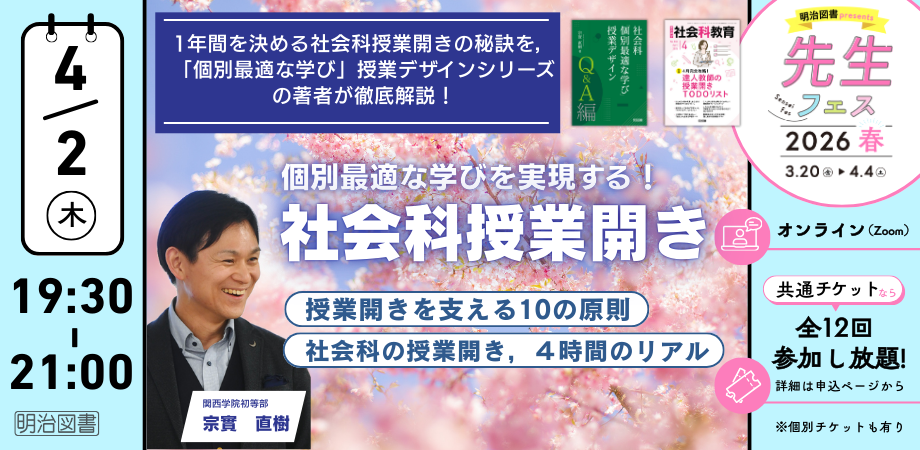 第3回宮城真夏の授業技量検定 | Peatix