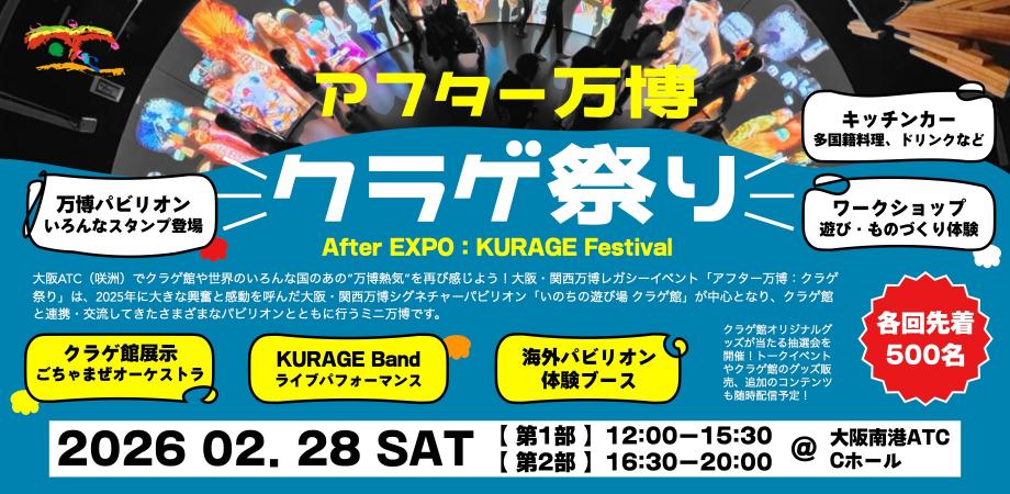 アフター万博 ：「クラゲ祭り」（After EXPO : KURAGE Festival）