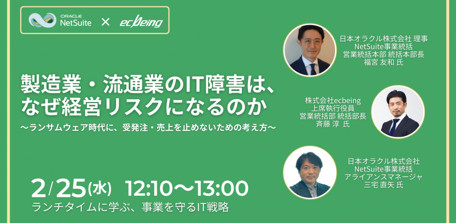製造業・流通業のIT障害は、なぜ経営リスクになるのか 〜ランサムウェア時代に、受発注・売上を止めないための考え方〜