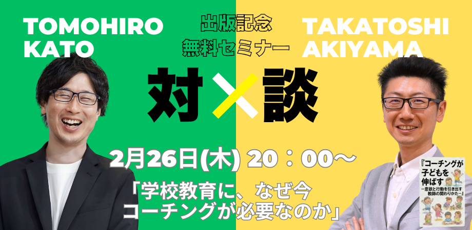 2/23 超入門初級コーチングいろは1DAYセミナー 株式会社コーチビジネス