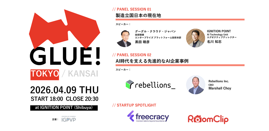 【Google Cloud Japan / 韓国発ユニコーンRebellions 登壇】GLUE! TOKYO 「AIとIXでつくる未来」