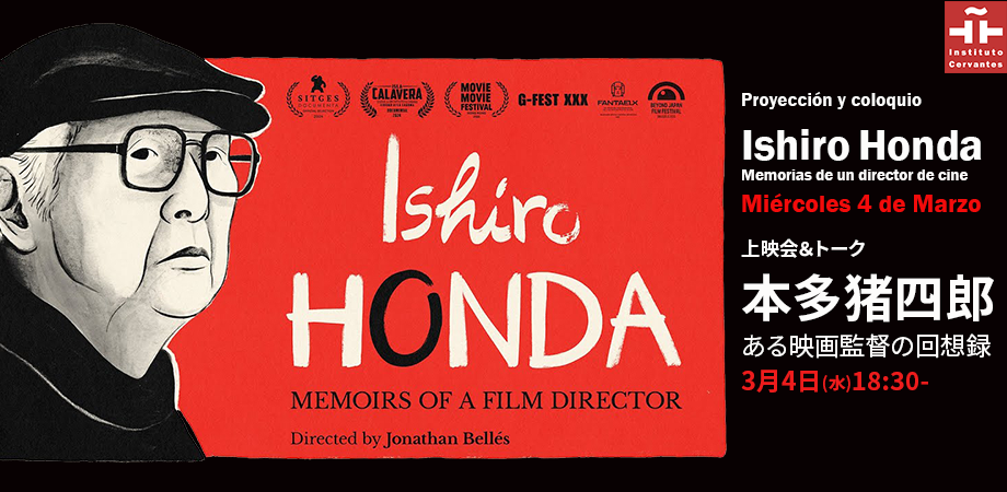 本多猪四郎 -ある映画監督の回想録 /Ishiro Honda: Memorias de un