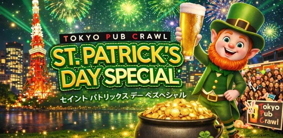 ST. PATRICK'S DAY PUB CRAWL!(SAT) セント・パトリックス パーティー (土)