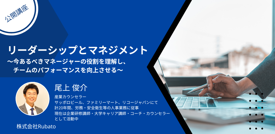 リーダーシップとマネジメント研修~今あるべきマネージャーの役割を理解し、チームのパフォーマンスを向上させる~