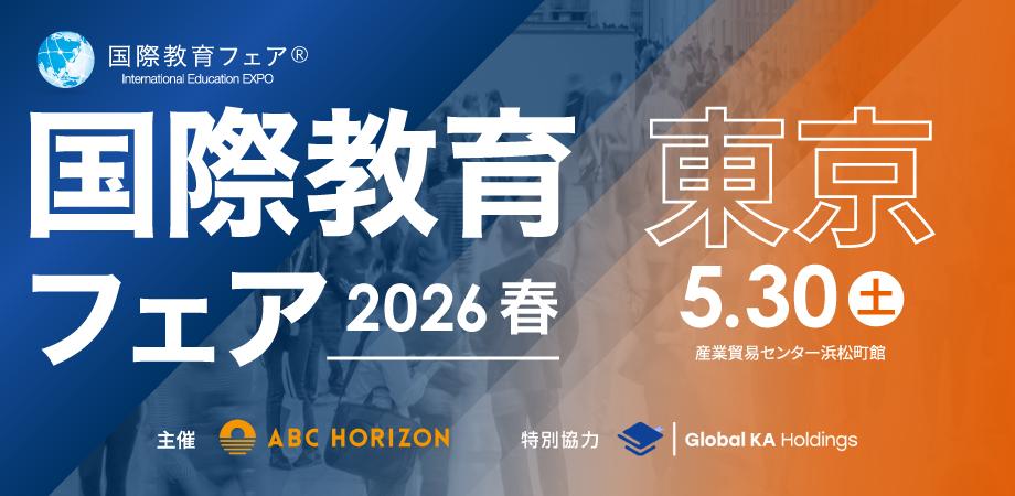 国際教育サロン名古屋 2026春 | Peatix