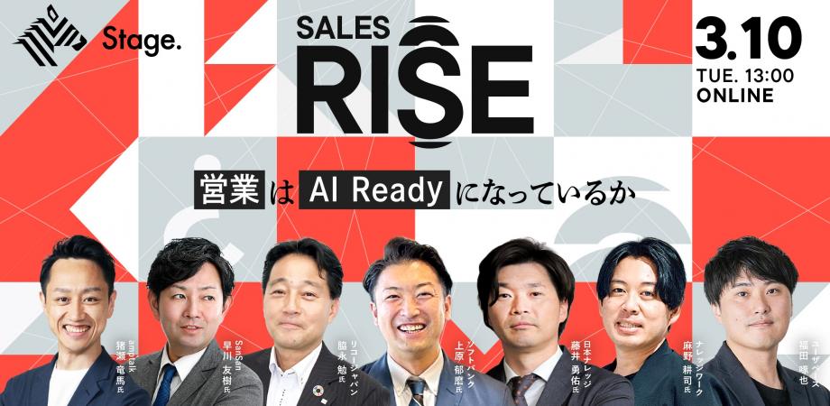 営業はAI Readyになっているか | NewsPicksビジネス番組『SalesRise