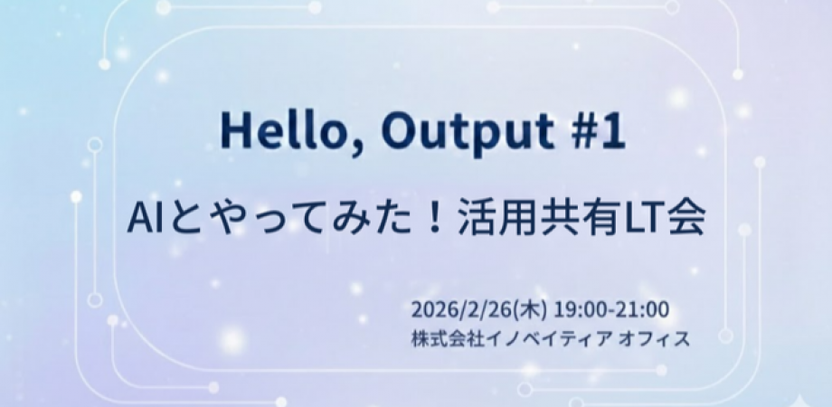 ITエンジニアの会