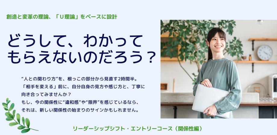 リーダーシップ・シフト エントリーコース・関係性編 20260415