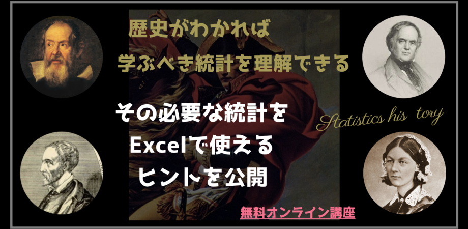 【無料】“なんとなく判断”から卒業!「統計って何?」がわかる講座 ― 今すぐ使える!仕事も日常も変わる数字の読み解き方