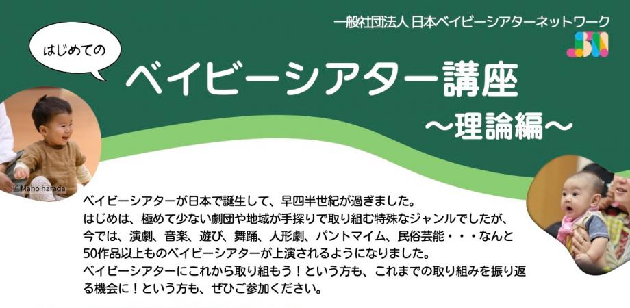 はじめてのベイビーシアター講座〜理論編〜