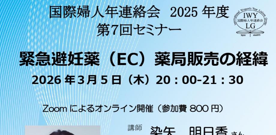 国際婦人年連絡会セミナー7回(家族・福祉委員会)