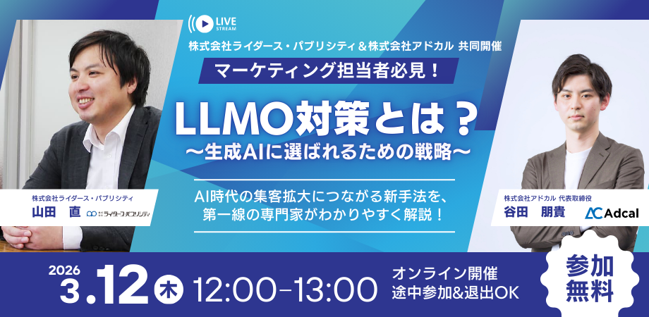 【生成AIに選ばれるための戦略】LLMO対策とは?集客拡大につながる新手法を解説