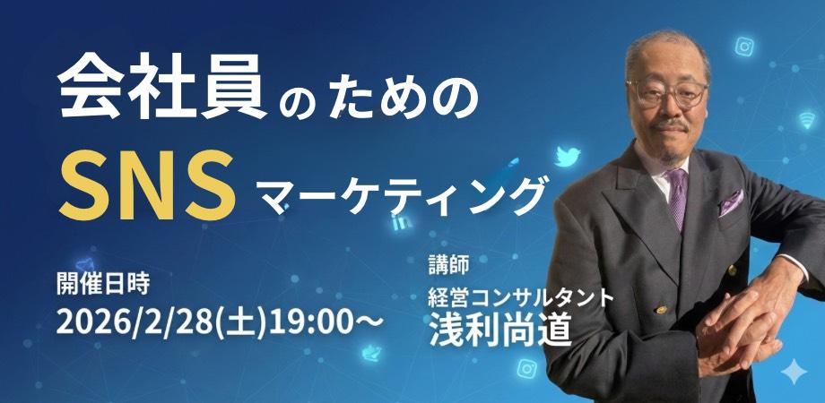 第6期開講記念】世界元気塾プレセミナーVol.2「学び続ける力が不確かな