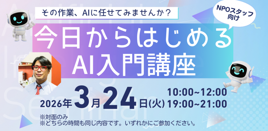 第6期開講記念】世界元気塾プレセミナー「未来を切り開く力」【会場