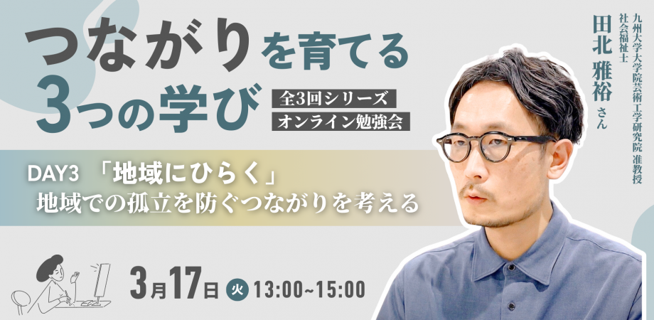 一般社団法人こども宅食応援団