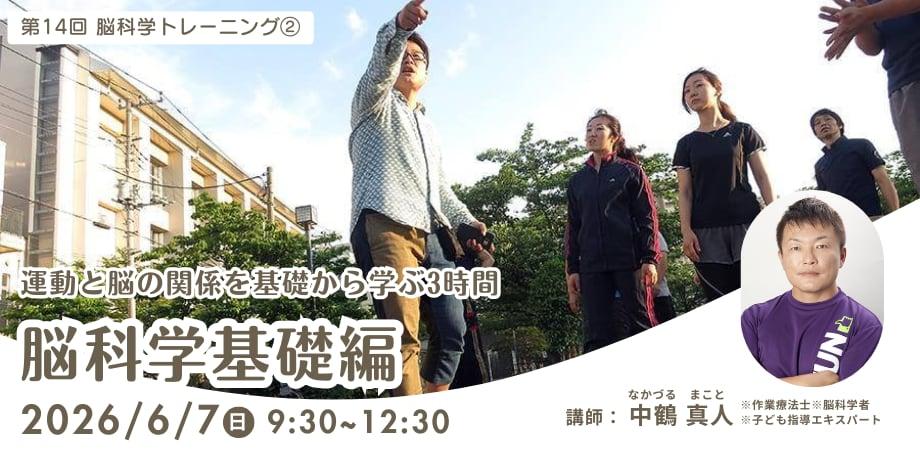【脳科学基礎編】 運動と脳の関係基礎から学ぶ3時間