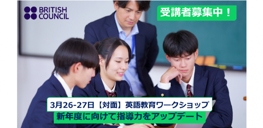 対面】中学校・高校教員向け：英語教育ワークショップ（3月） | Peatix
