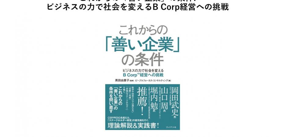 多摩大学サステナビリティ経営研究所