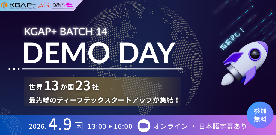 【4/9 オンライン】世界の機関推薦ディープテック23社が登壇|協業機会 KGAP+ Demo Day