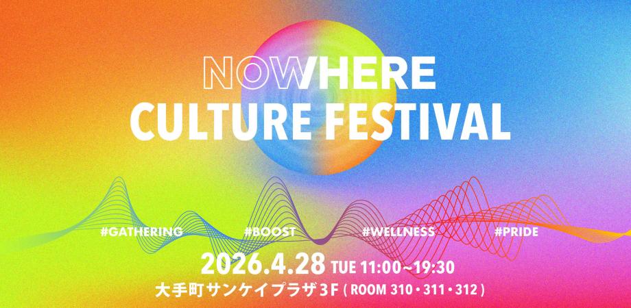 NOW/HERE Culture Festival