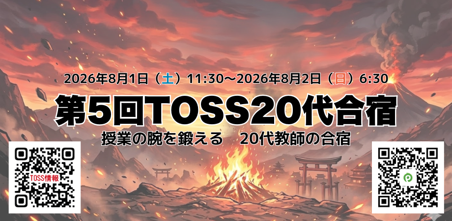 第5回TOSS授業技量検定セミナー 主催：TOSS向山型体育 | Peatix