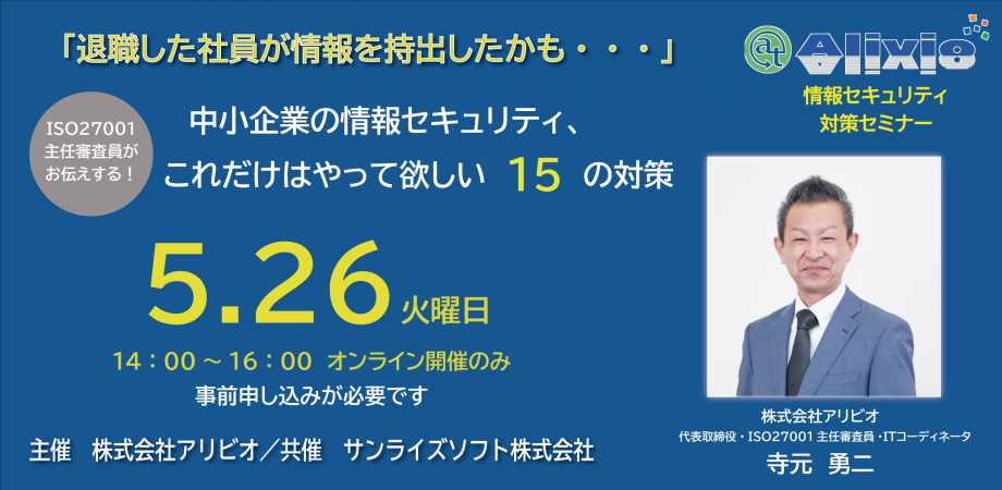 中小企業の情報セキュリティ、これだけはやって欲しい15の対策