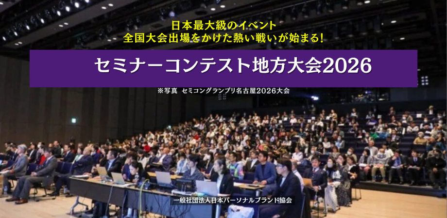 第50回セミナーコンテスト東京