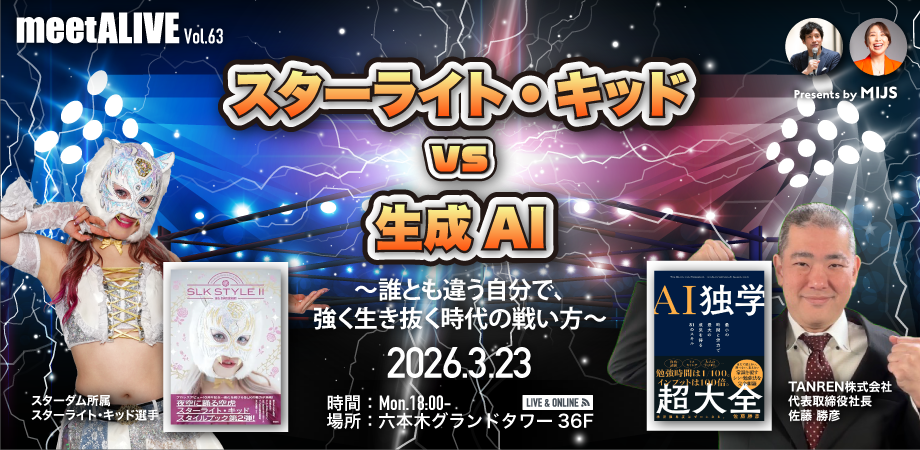 meetALIVE vol.63 セミナーサムネイル