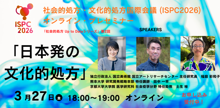 「社会的処方 Up to Dateシリーズ」第2回 日本発の文化的処方-文化の力で育てるつながりと、わたしたちの健康-