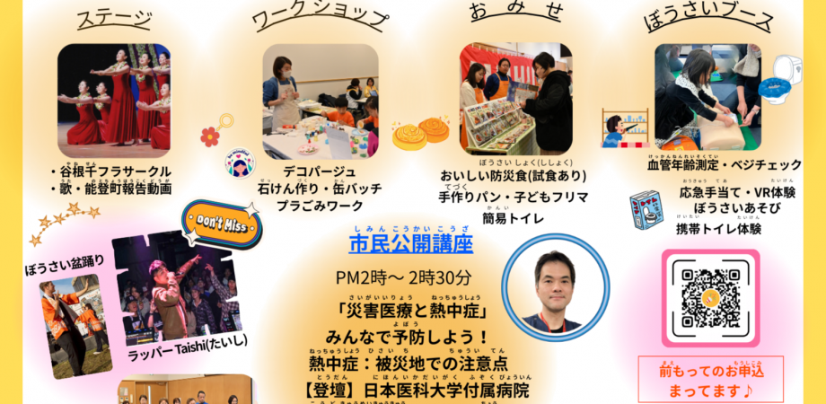 【文京区】ご近所 de BOSAI ®︎