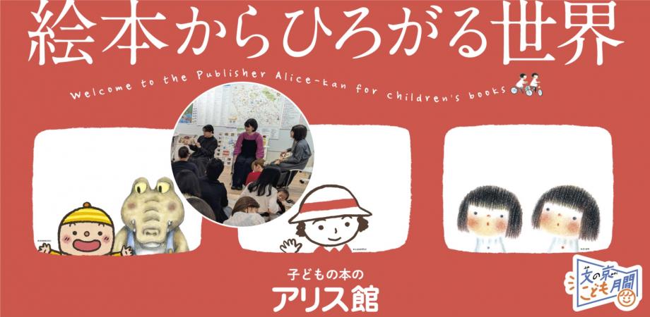 4/9【親子イベント アリス館連携企画】絵本の読み聞かせとおもちゃ作り