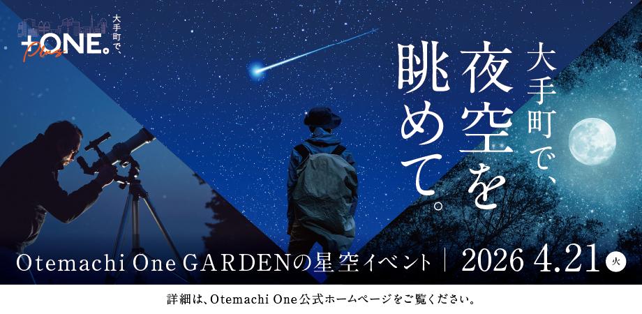 大手町で、夜空を眺めて。