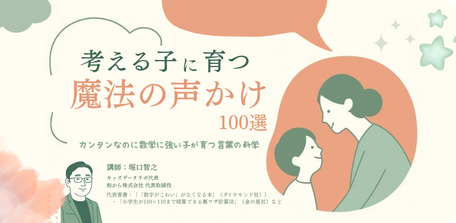 【親御様対象】考える子に育つ魔法の声掛け100選-カンタンなのに数学に強い子が育つ言葉の科学-【無料PDFプレゼント有】