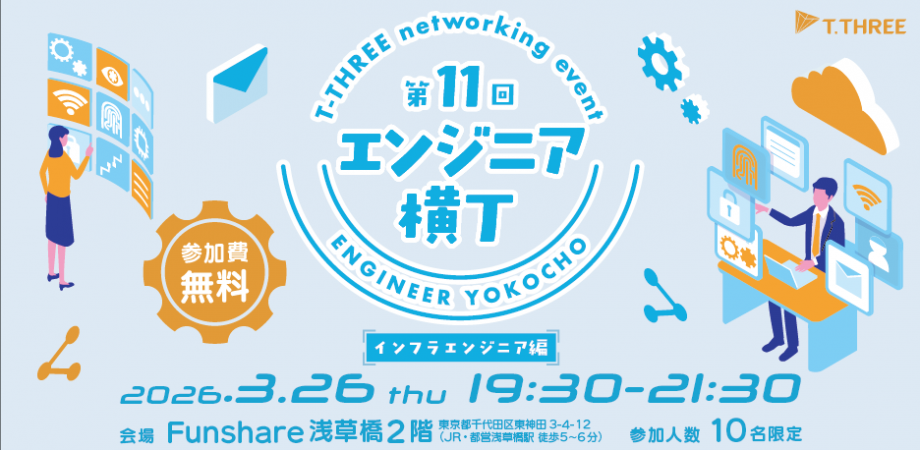 エンジニア横丁