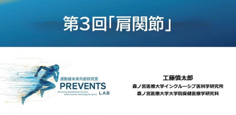 ＜アンコール配信＞第３回「肩関節」／工藤先生の年間シリーズ！2025