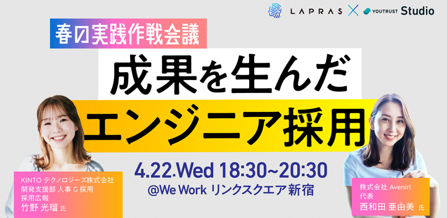 【エンジニア採用担当必見!】カタリバ人事 vol.1 ~成果を生んだエンジニア採用、春の実践作戦会議~