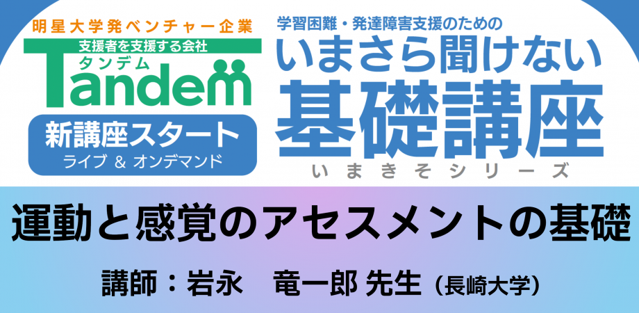 運動と感覚のアセスメントの基礎