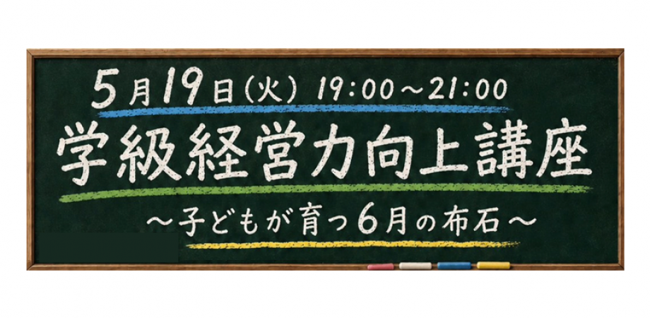 第5回TOSS授業技量検定セミナー 主催：TOSS向山型体育 | Peatix