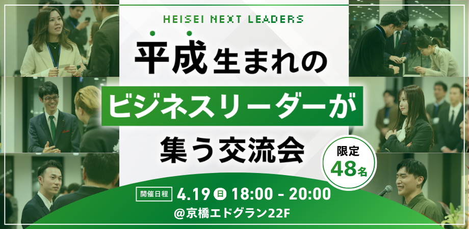 【限定48名】平成ネクストリーダーズ 中央区議 上田かずき × 若手起業家・ビジネス交流会