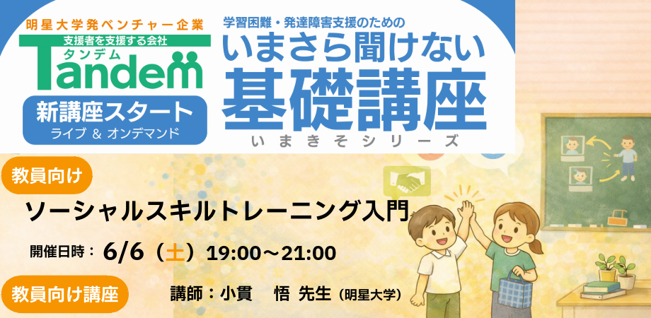 ソーシャルスキルトレーニング入門