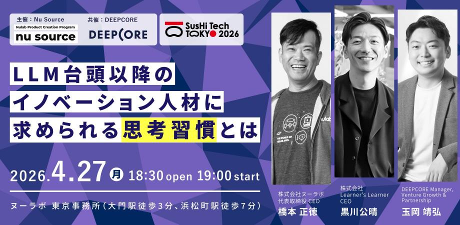 LLM台頭以降のイノベーション人材に求められる思考習慣とは|by Nu Source(ヌーソース)