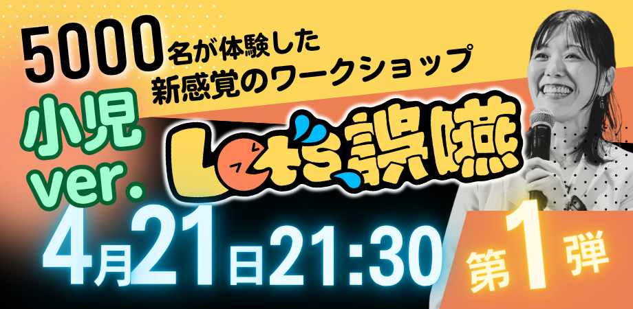 小児嚥下と食発達を学ぶ【体験型ワークショップ&ケース相談】