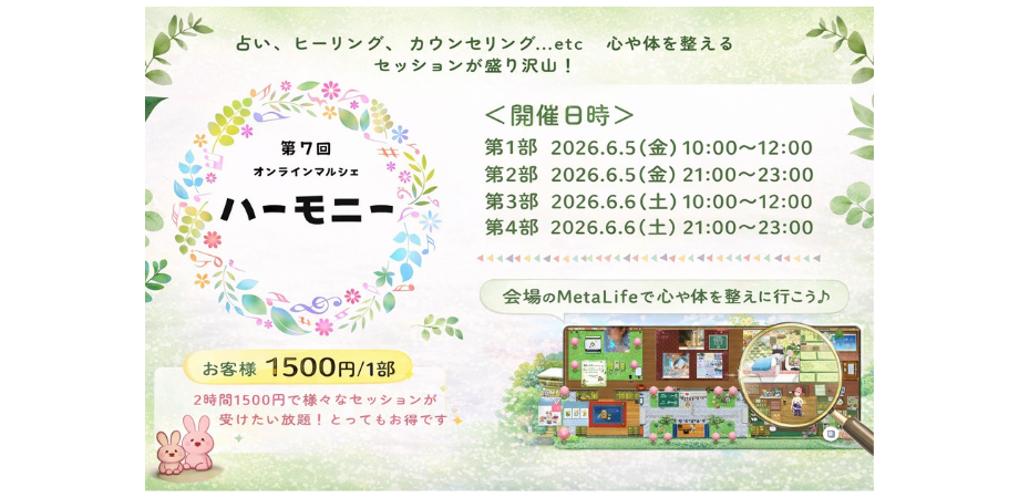 オンラインマルシェ ハーモニー